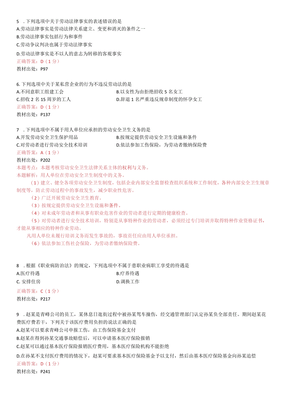 2015年04月自学考试《劳动法》历年答案.docx_第2页