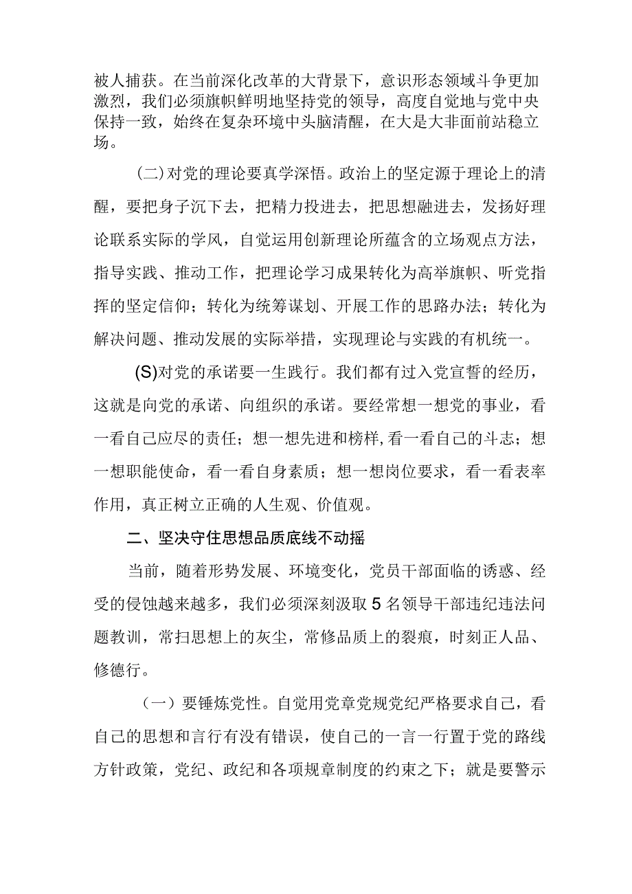 卫生院院长2023年党风廉政警示教育心得体会三篇合集.docx_第2页