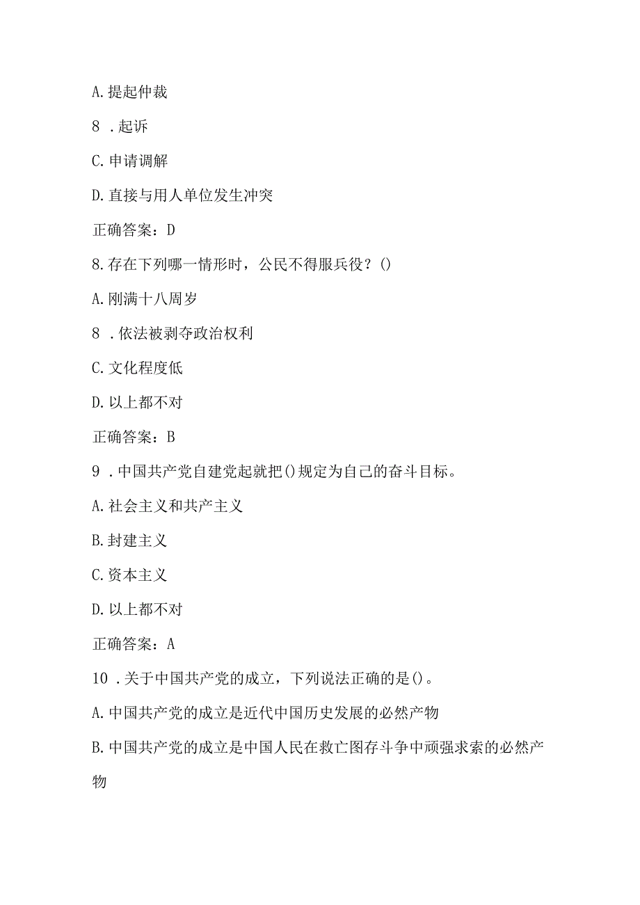 2023年第八届“学宪法 讲宪法”知识竞赛题库（含答案）.docx_第3页