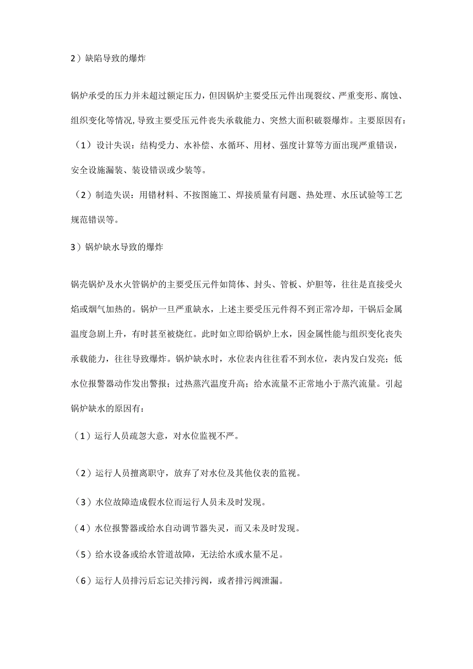 公用辅助设施危害因素分析.docx_第2页