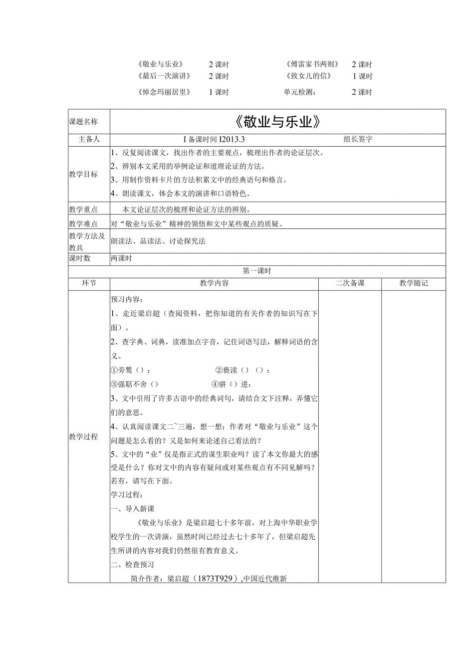 2.1敬业与乐业教案16（新人教版九年级上）.docx_第2页