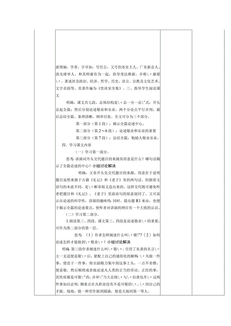 2.1敬业与乐业教案16（新人教版九年级上）.docx_第3页