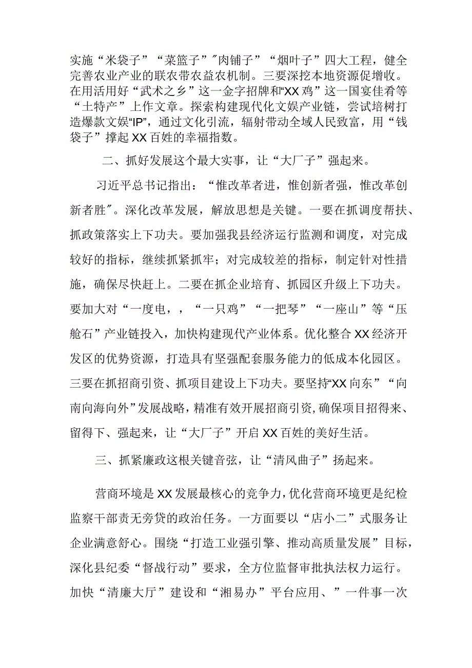 千帆计划培养对象研讨发言材料三篇.docx_第2页