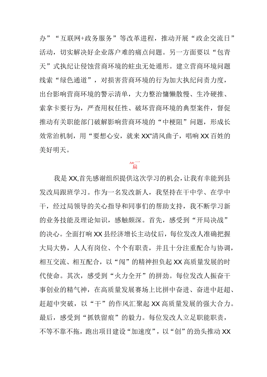 千帆计划培养对象研讨发言材料三篇.docx_第3页