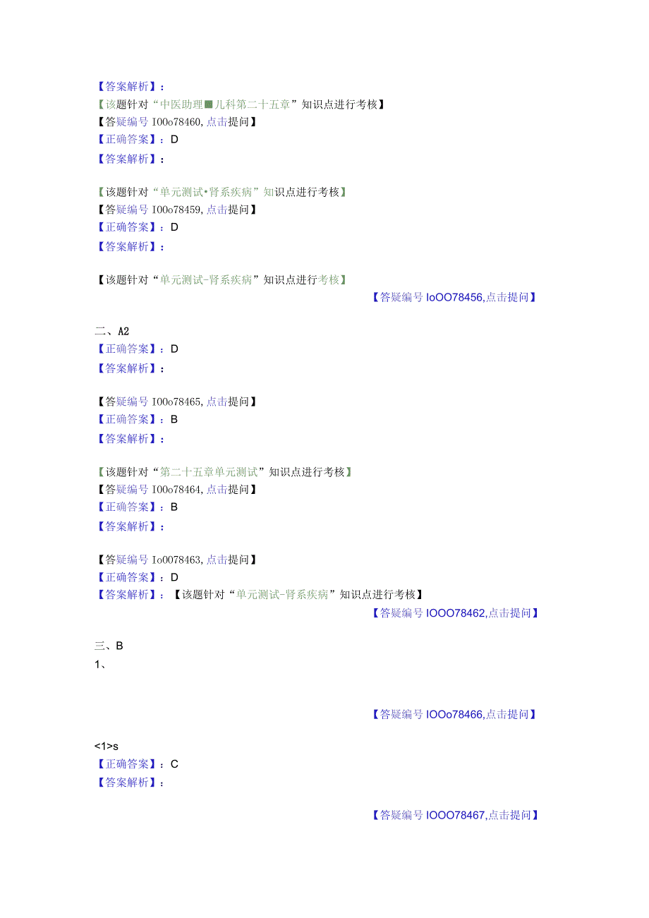 中医基础知识题库中医儿科学 肾系病证-遗尿.docx_第3页