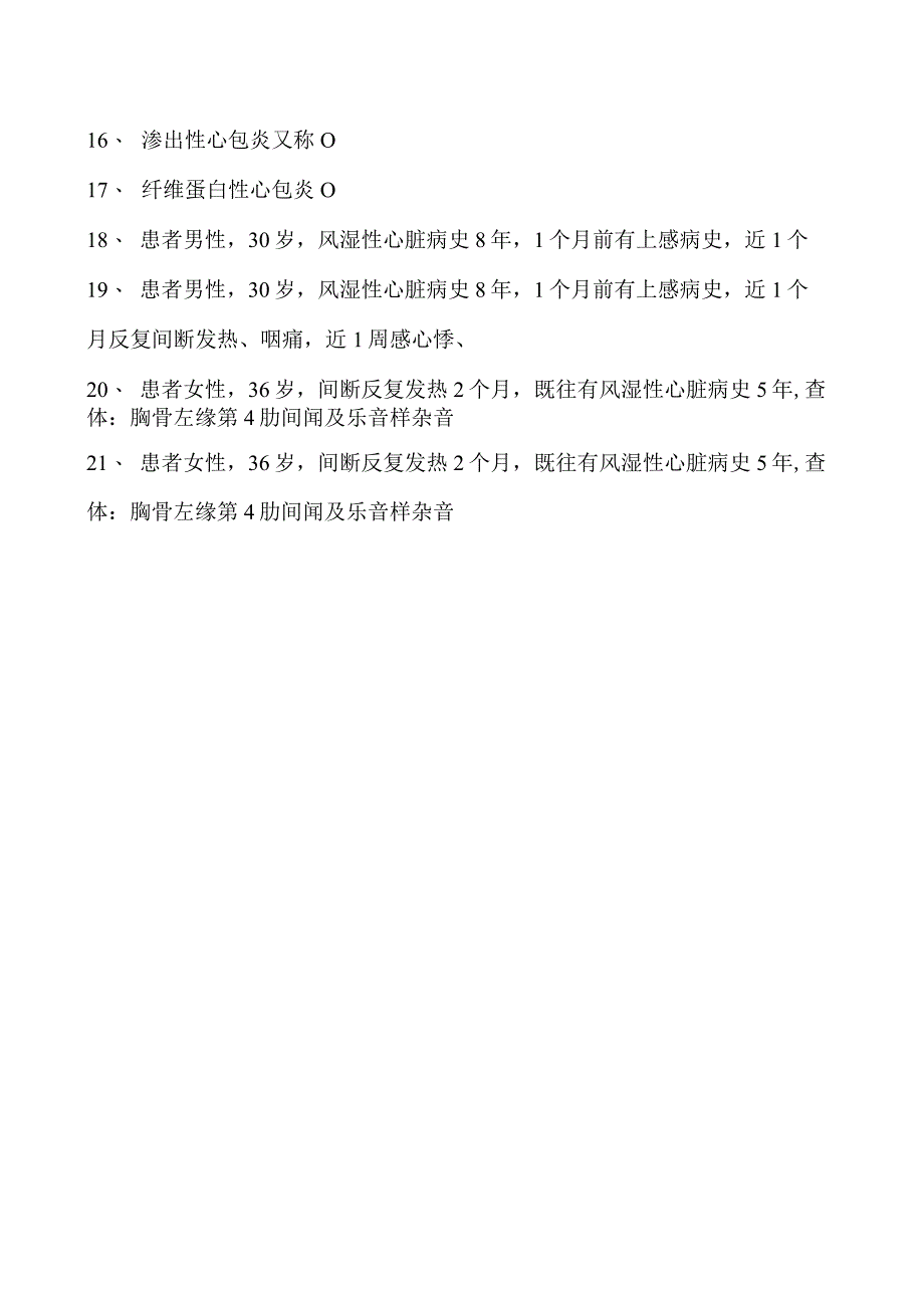 2023内科住院医师感染性心内膜炎试卷(练习题库).docx_第3页