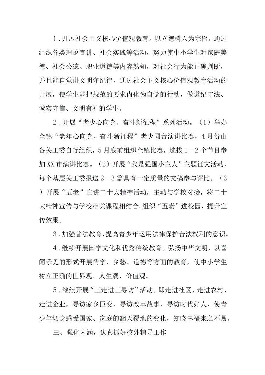 XX镇关工委2023年关心下一代工作要点.docx_第2页