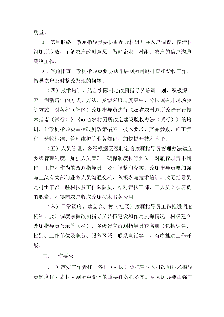 农村改厕技术指导员工作方案.docx_第2页