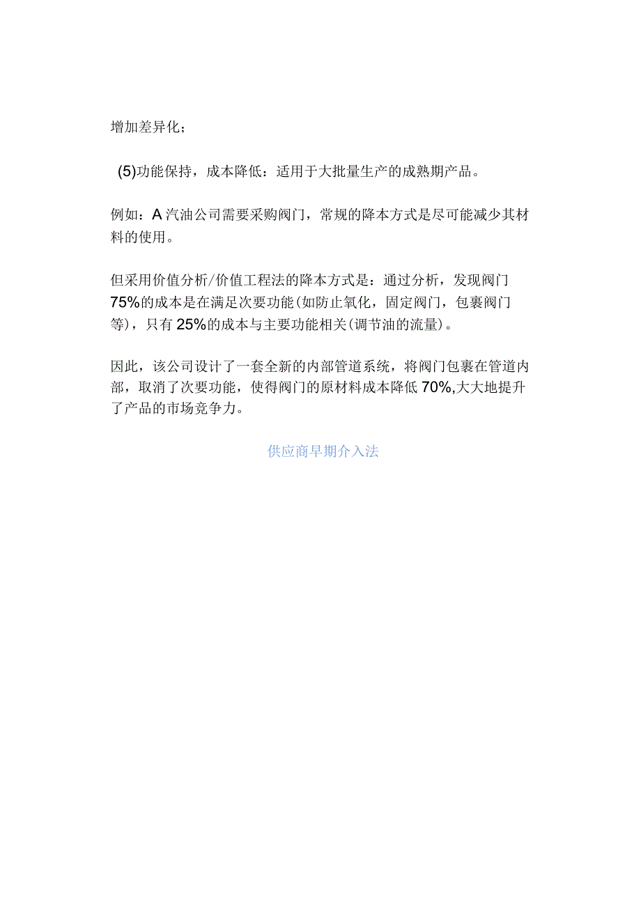 六种实用而又高效的采购降本大法都在这里了.docx_第3页