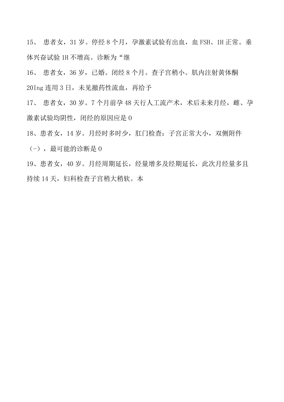 2023乡镇临床执业助理医师生殖内分泌疾病试卷(练习题库).docx_第2页