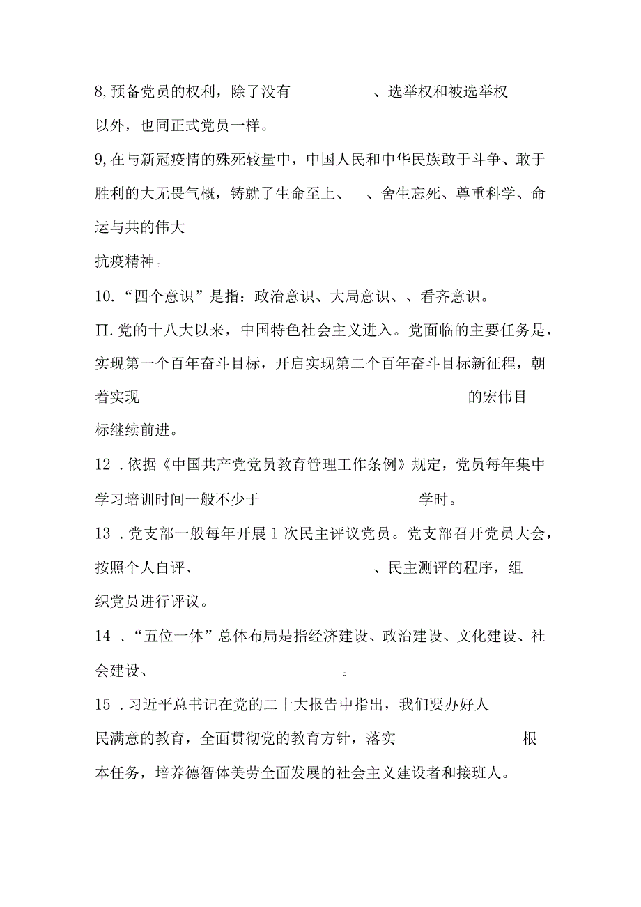 2023年发展对象、入党积极分子考试题题库及答案（2023年7月）.docx_第2页