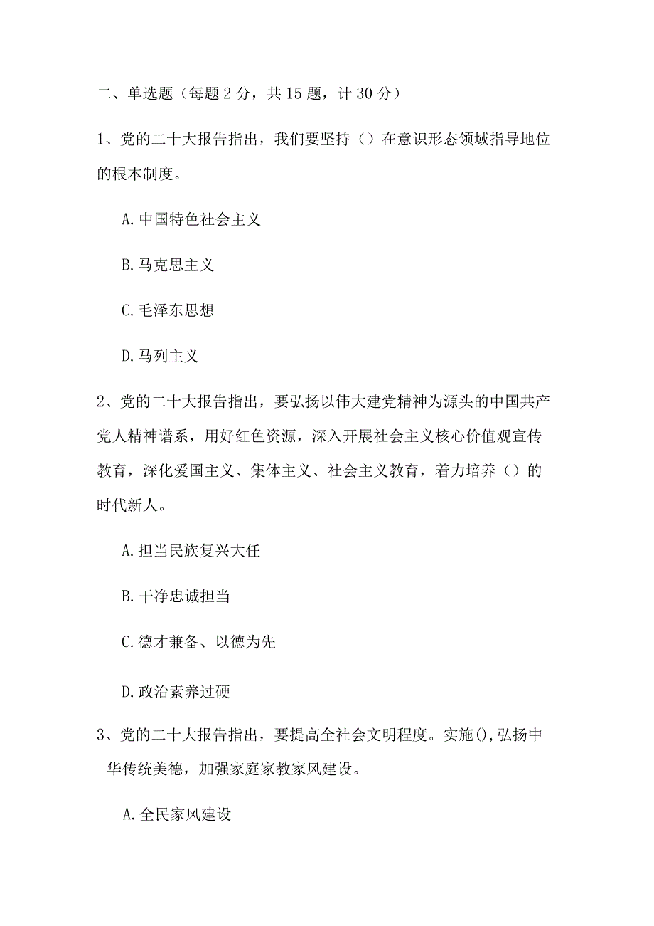 2023年发展对象、入党积极分子考试题题库及答案（2023年7月）.docx_第3页