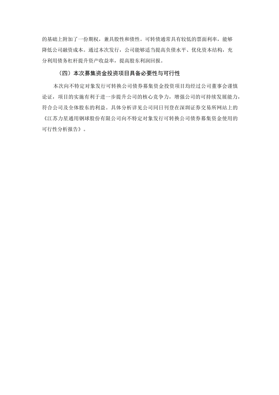 力星股份：向不特定对象发行可转换公司债券的论证分析报告.docx_第3页