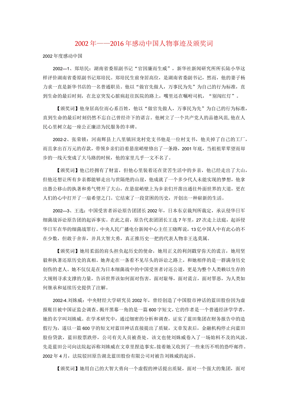 2002年感动中国人物事迹及颁奖词汇总.docx_第1页