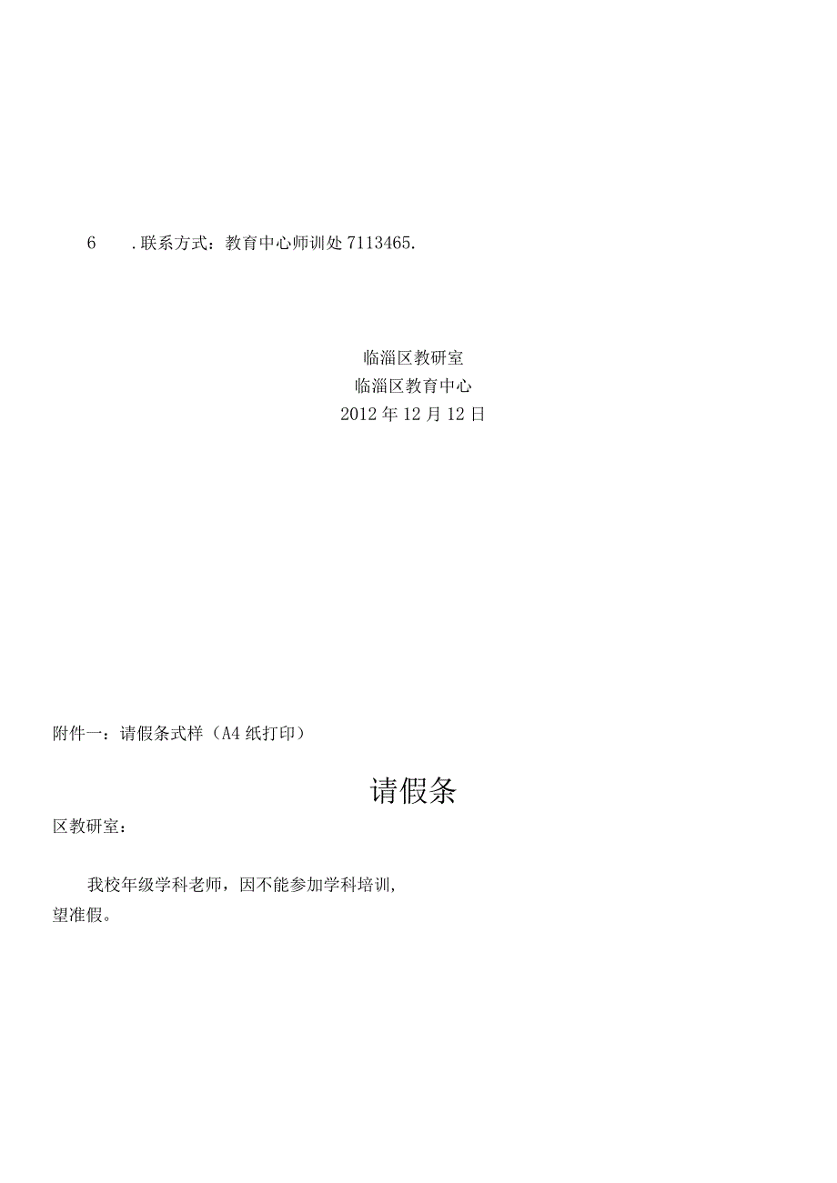 临淄区中小学名师骨干、青年教师.docx_第3页