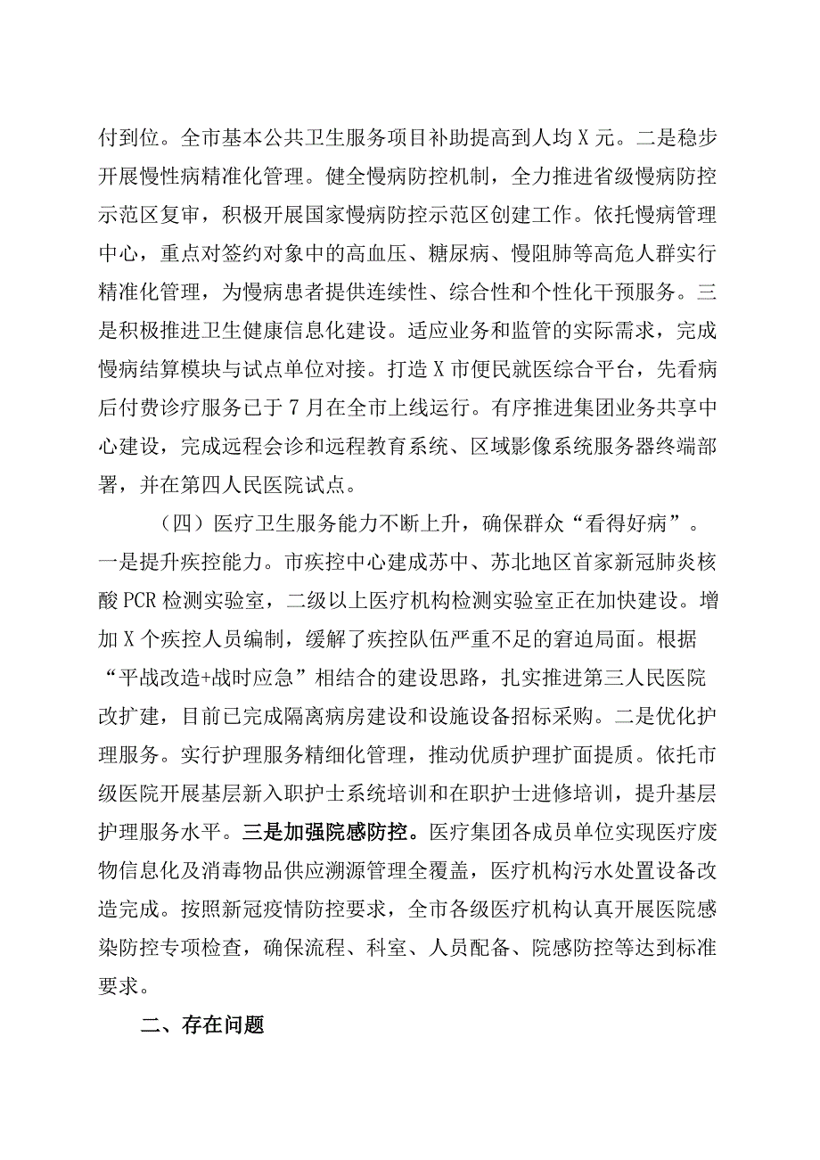 3篇深化医药卫生体制改革改善患者就医体验卫生人才队伍建设调研报告230802.docx_第3页