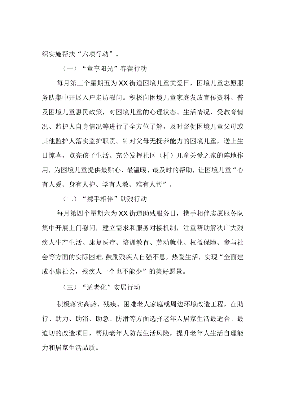 XX街道困难群众精准帮扶工作实施方案.docx_第2页