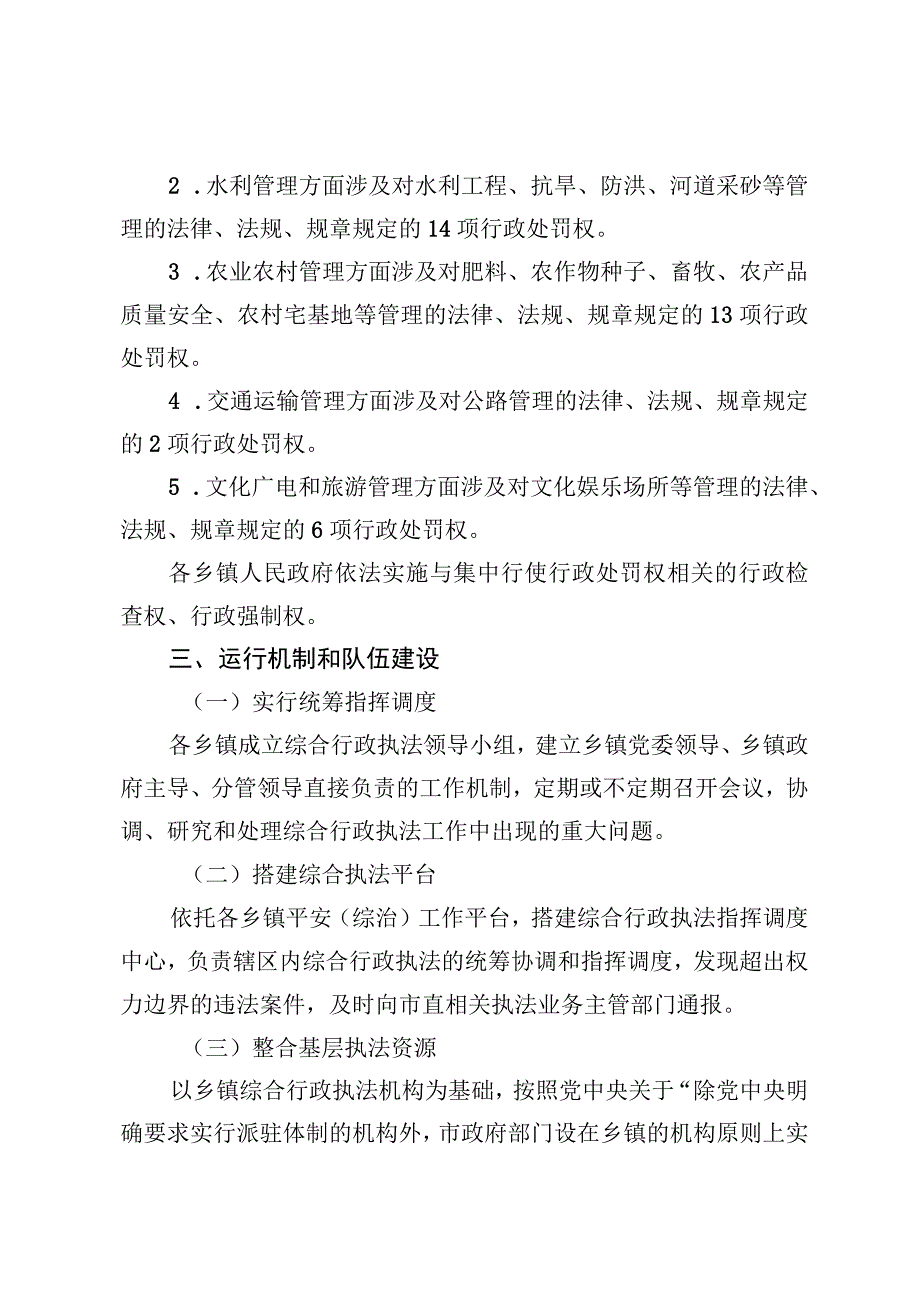 乡镇综合行政执法工作实施方案.docx_第3页