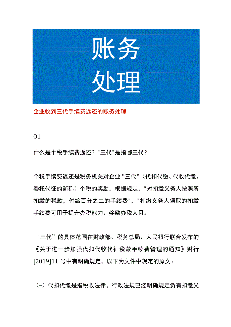 企业收到三代手续费返还的账务处理.docx_第1页