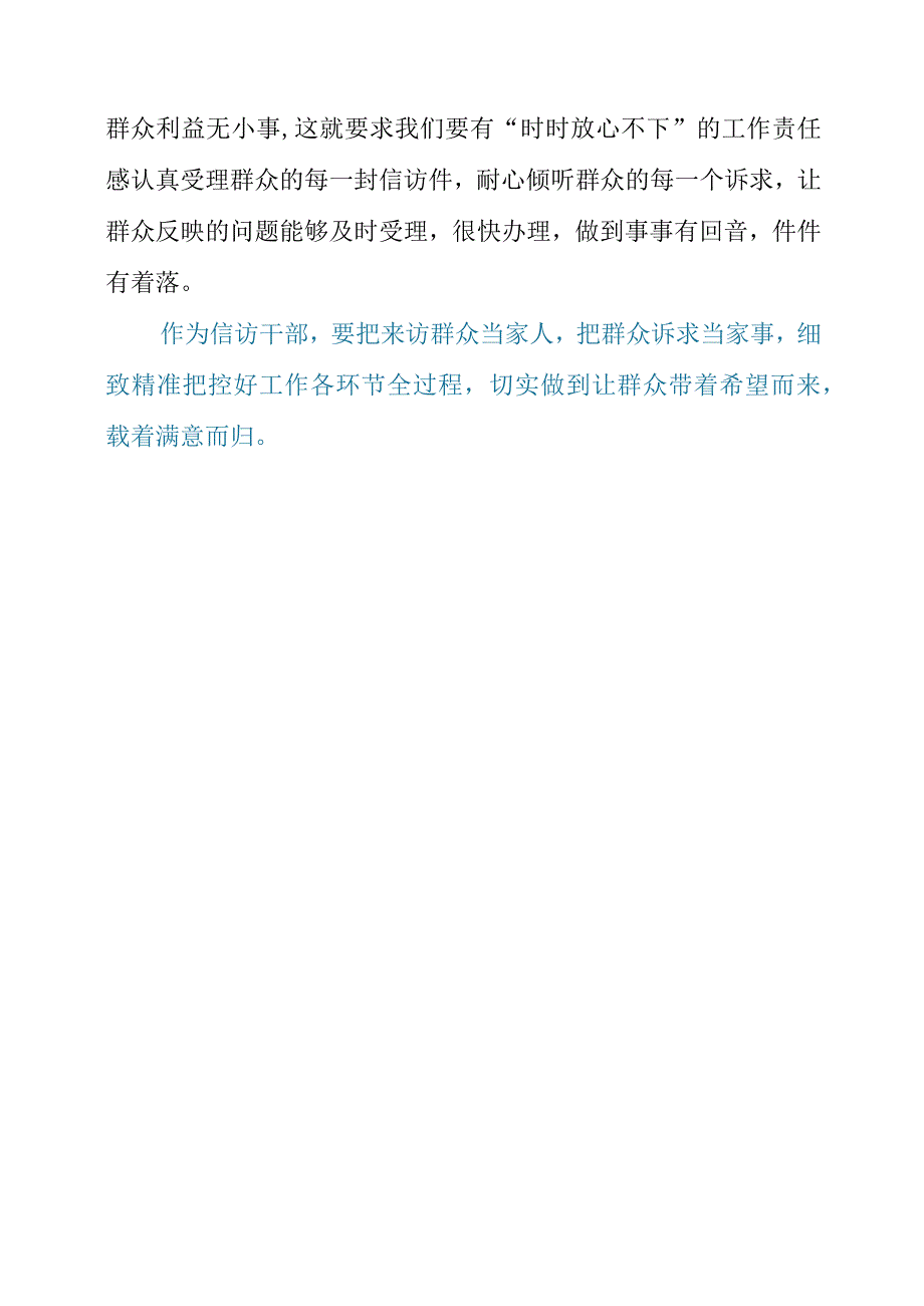 2023年纪检监察干部谈感想.docx_第2页