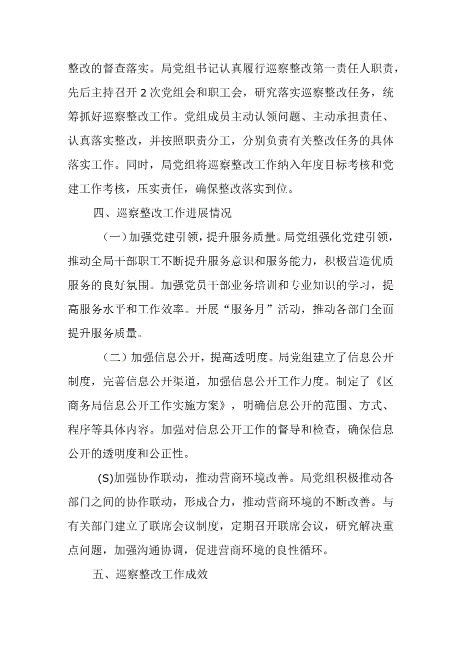 2023年某区委巡察办关于优化营商环境专项巡察情况的综合报告.docx_第3页