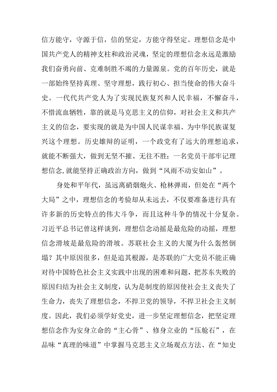 2023年七一专题主题党课讲稿 共四篇.docx_第2页