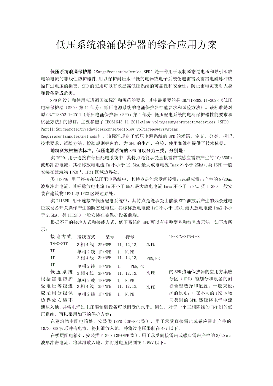 低压系统浪涌保护器的综合应用方案.docx_第1页