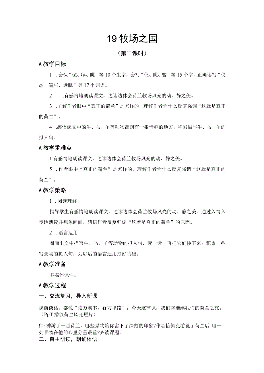 19 牧场之国教学设计.docx_第1页