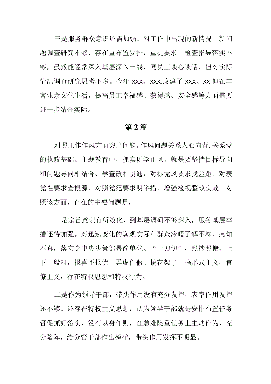 18篇工作作风方面和差距和不足（宗旨意识和群众感情淡漠脱离群众脱离实际调查研究不经常不深入）.docx_第2页