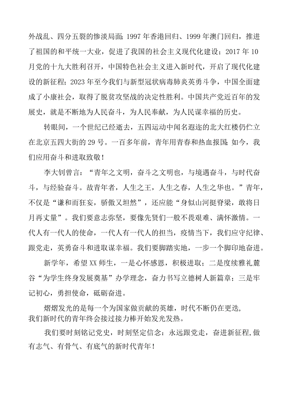 2023秋季开学典礼校长致辞九篇.docx_第2页