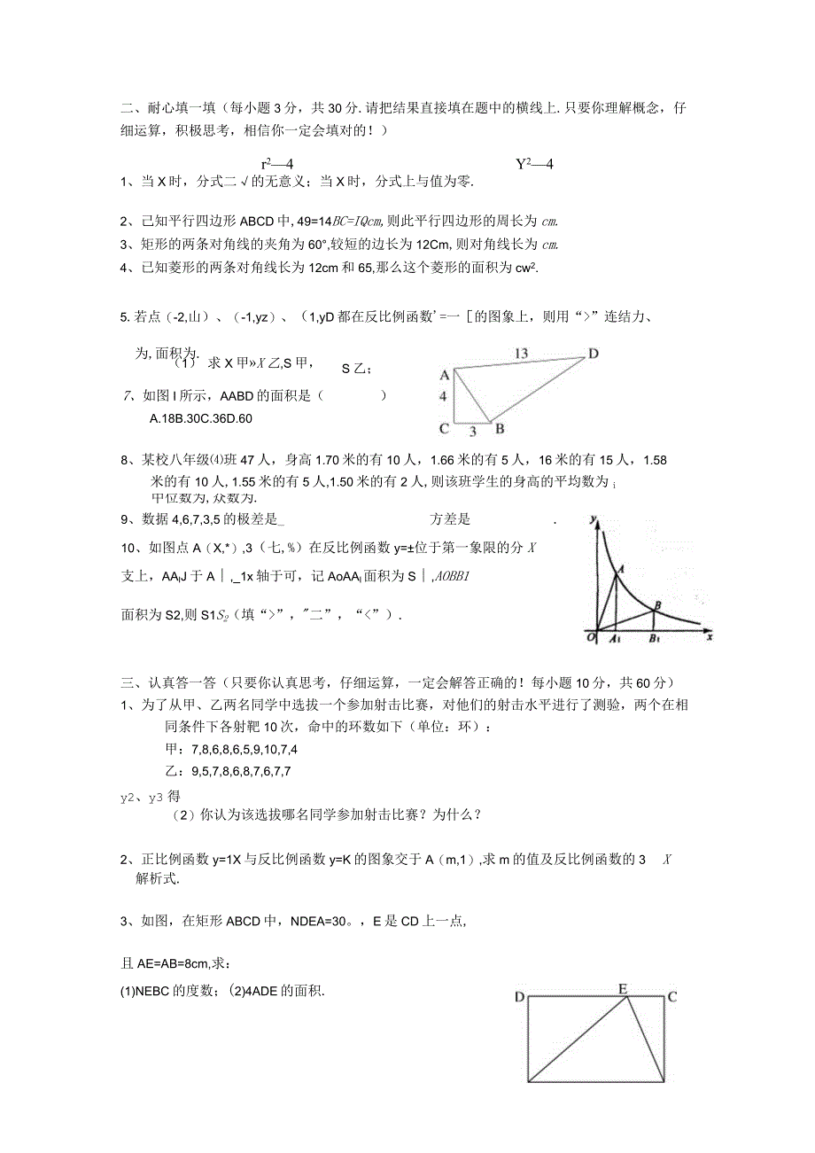 2008年人教八年级(下)期末测试题6.docx_第2页