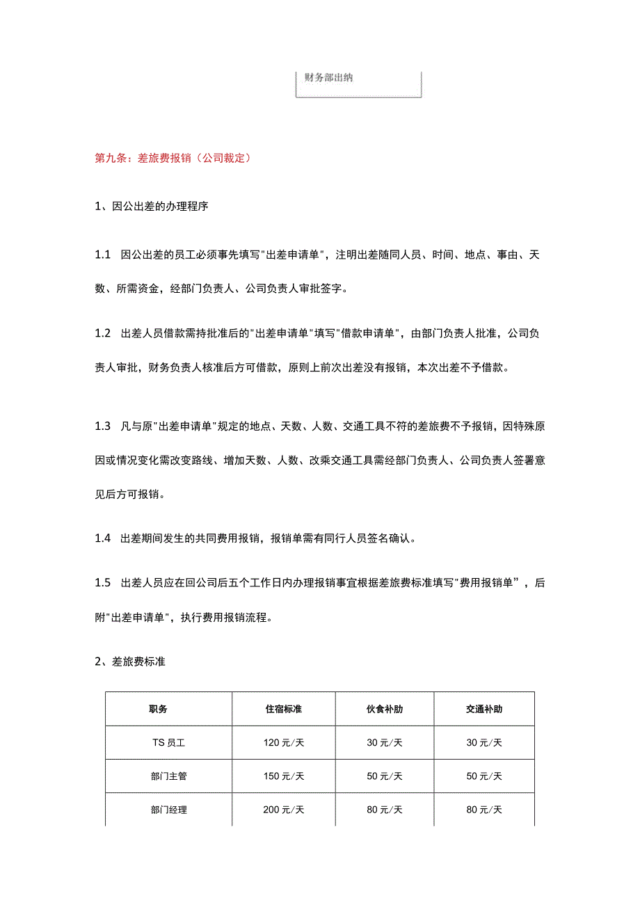 公司财务费用报销流程及制度.docx_第3页