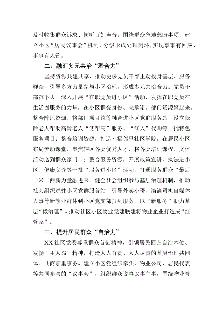 关于2023年城市党建的工作汇报材料（社区）.docx_第2页