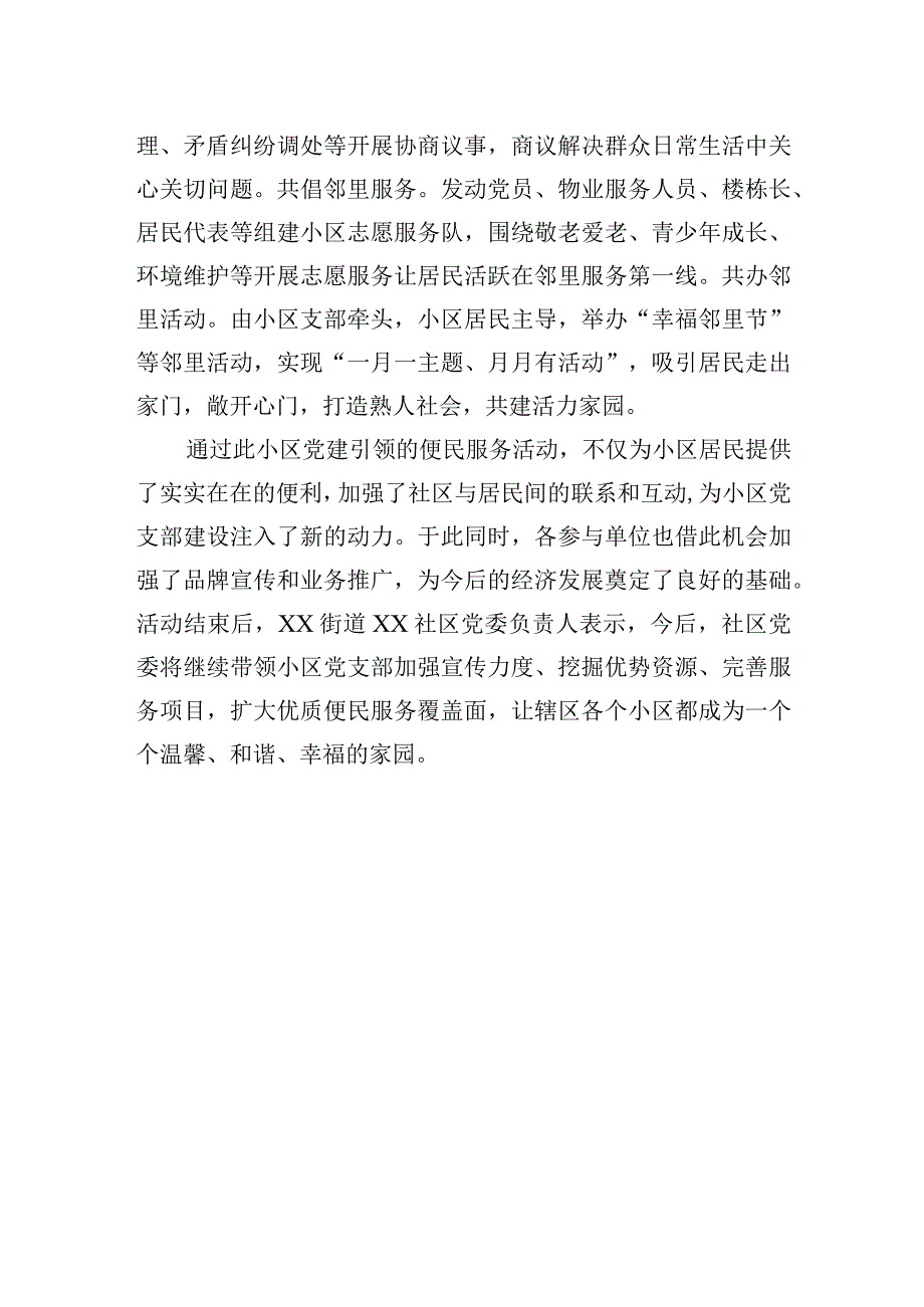 关于2023年城市党建的工作汇报材料（社区）.docx_第3页