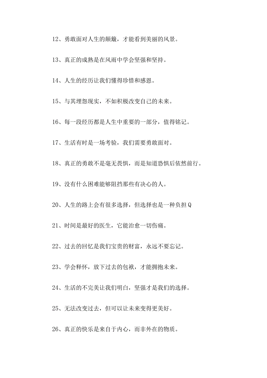 优美句子（精选88句）.docx_第2页