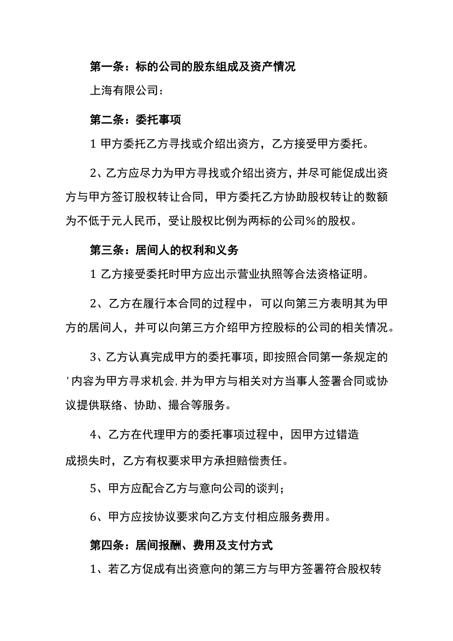 公司借款居间合同.docx_第2页