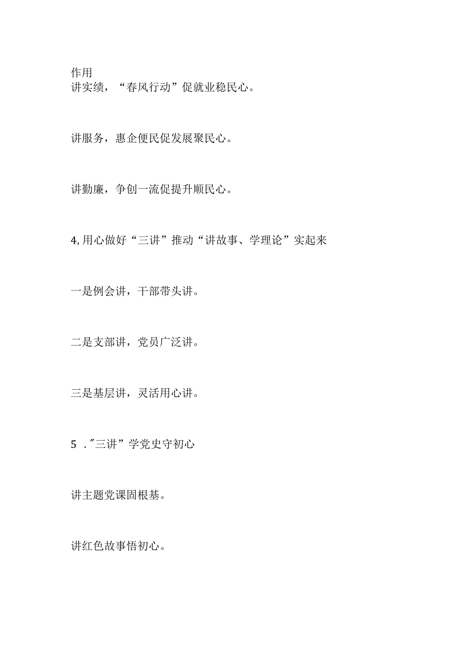 “讲”字写作提纲（30例）.docx_第2页