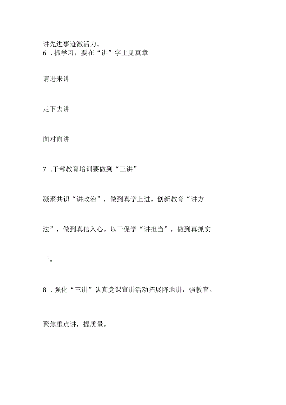 “讲”字写作提纲（30例）.docx_第3页