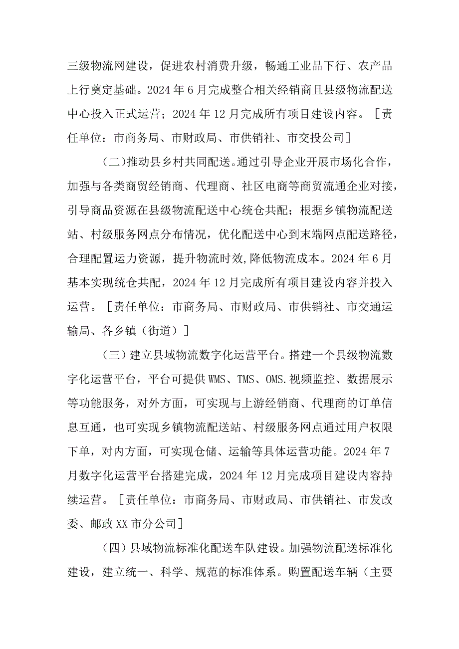 XX市县域物流配送体系建设试点实施方案.docx_第3页