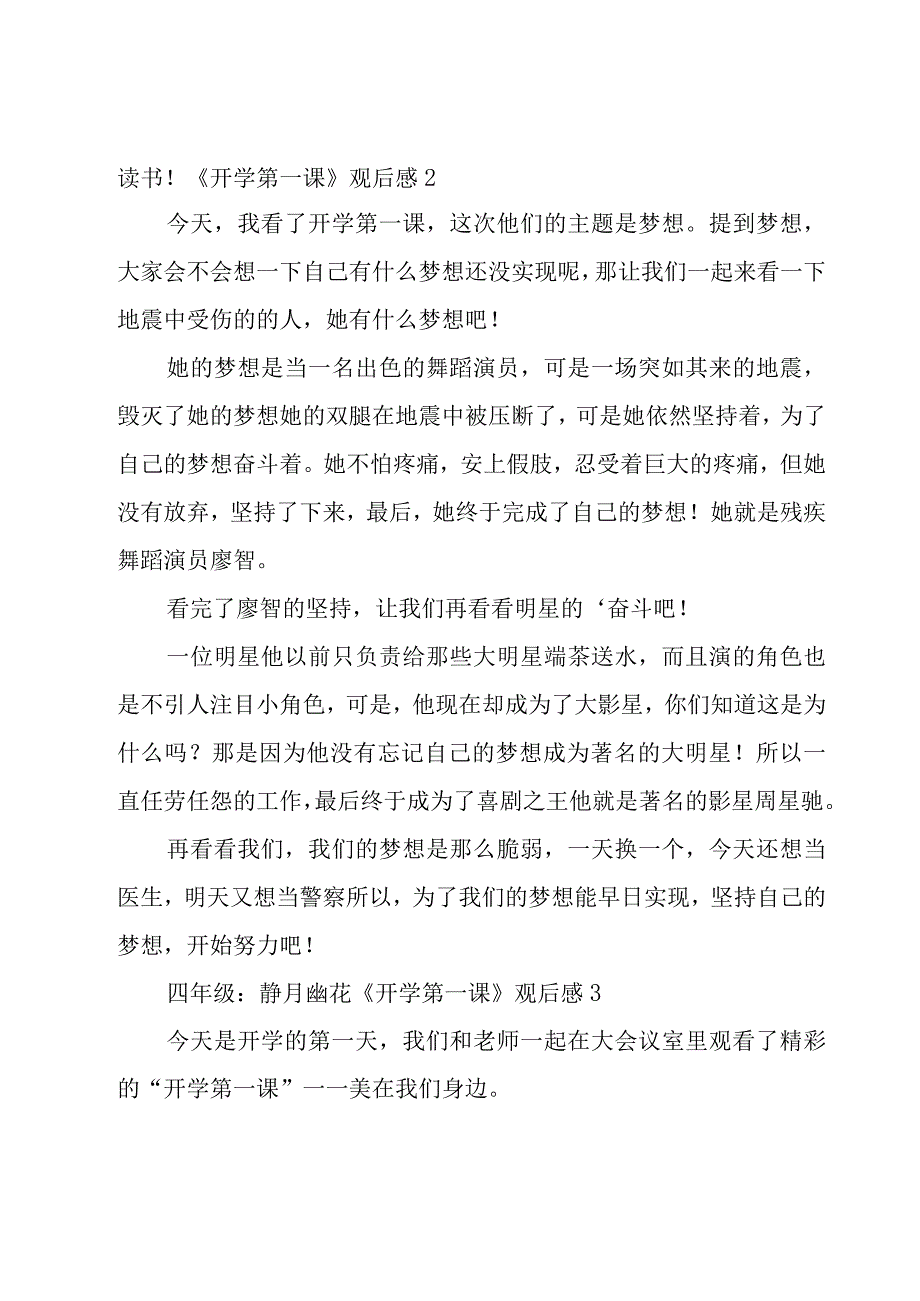 《开学第一课》观后感(集锦15篇).docx_第2页