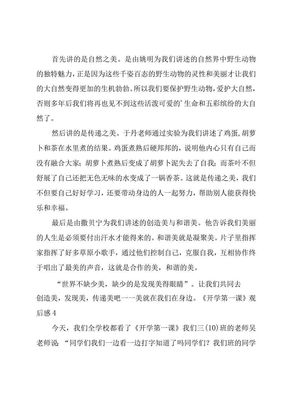 《开学第一课》观后感(集锦15篇).docx_第3页