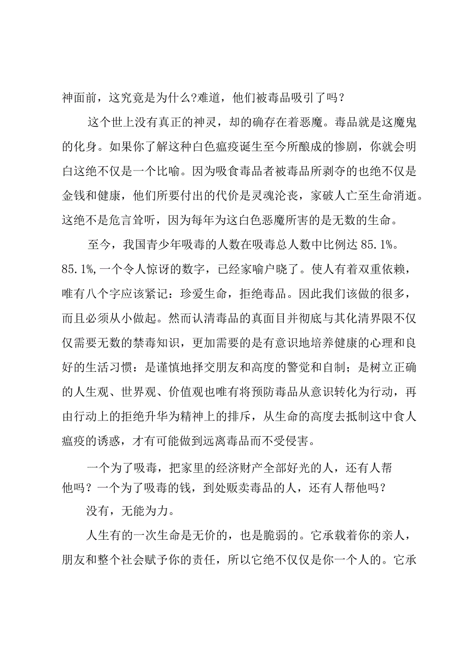 关于禁毒的心得体会通用参考.docx_第3页