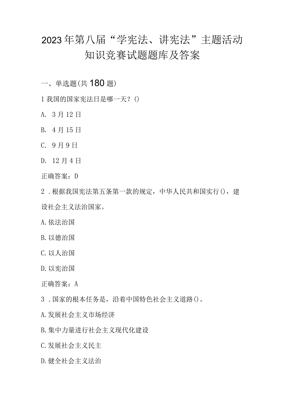 2023年第八届“学宪法、讲宪法”主题活动知识竞赛试题题库及答案.docx_第1页