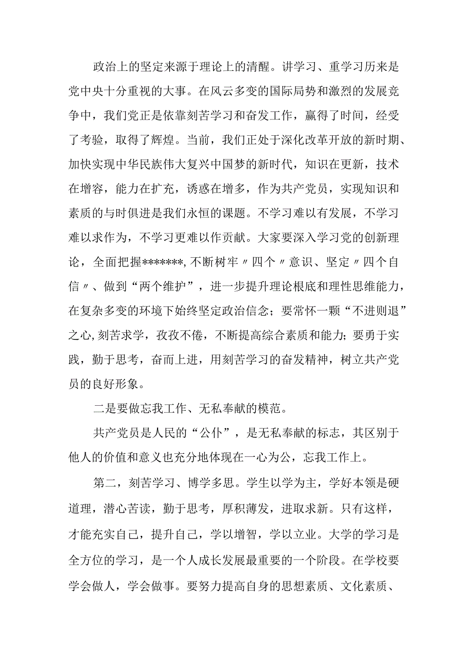 党支部书记在预备党员宣誓仪式上的讲话.docx_第2页