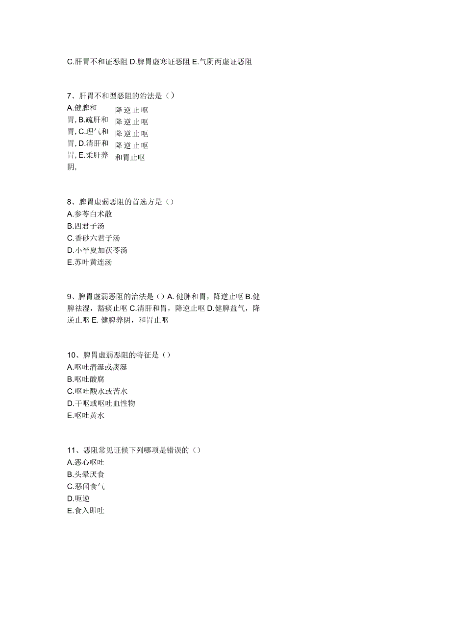 中医基础知识题库 中医妇科学第七单元 妊娠病.docx_第2页