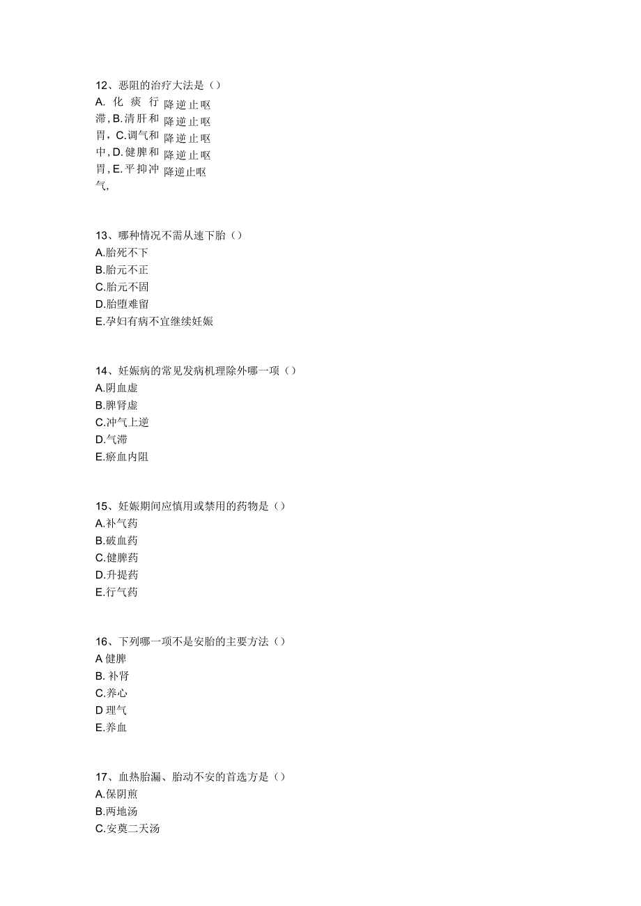 中医基础知识题库 中医妇科学第七单元 妊娠病.docx_第3页