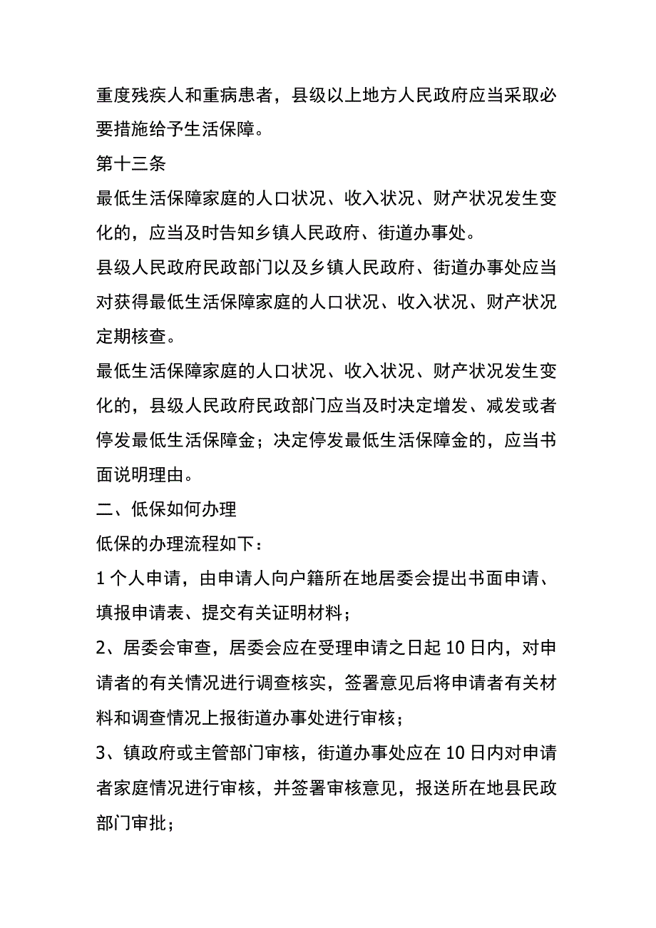 低保的申请操作流程.docx_第2页