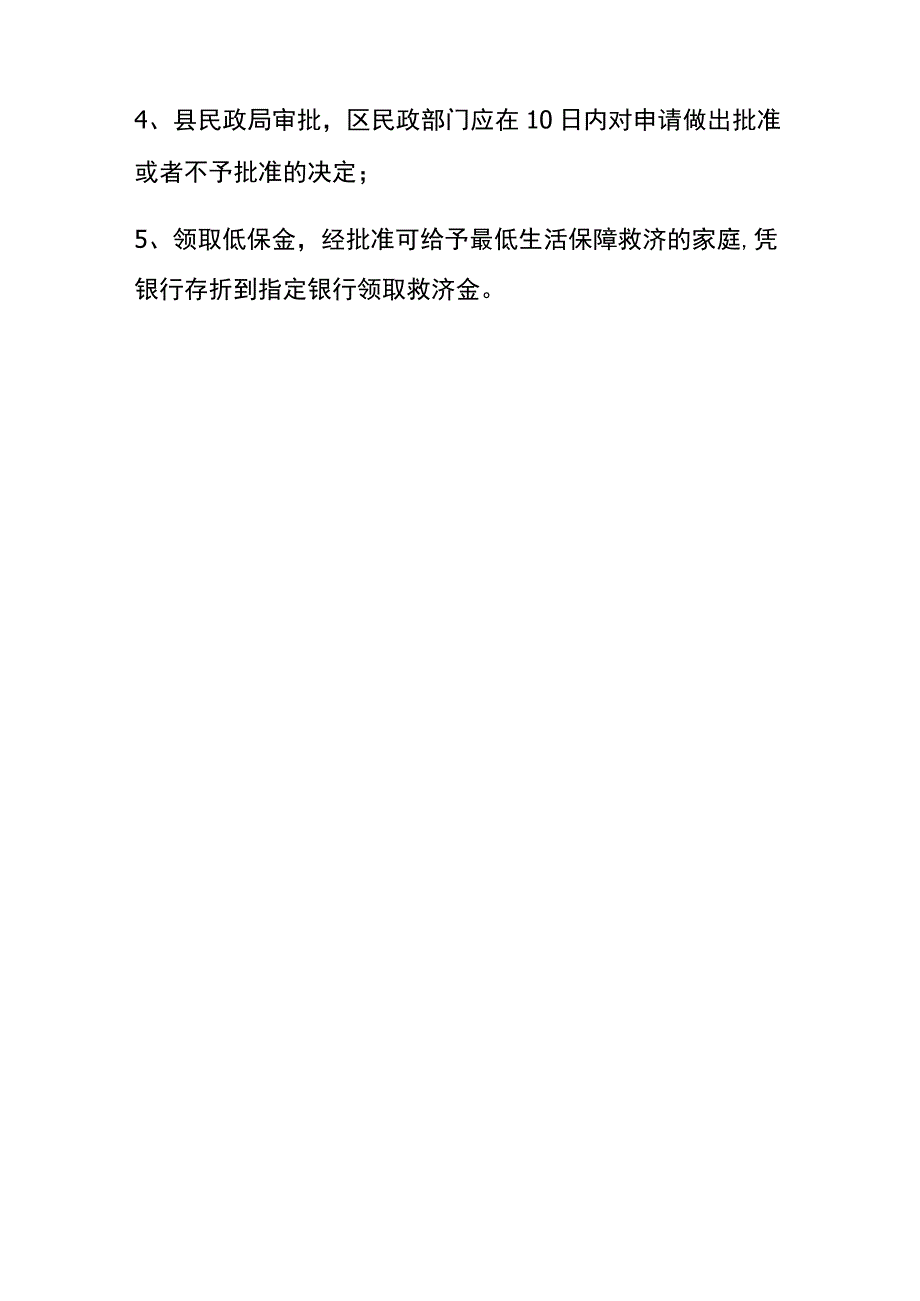 低保的申请操作流程.docx_第3页