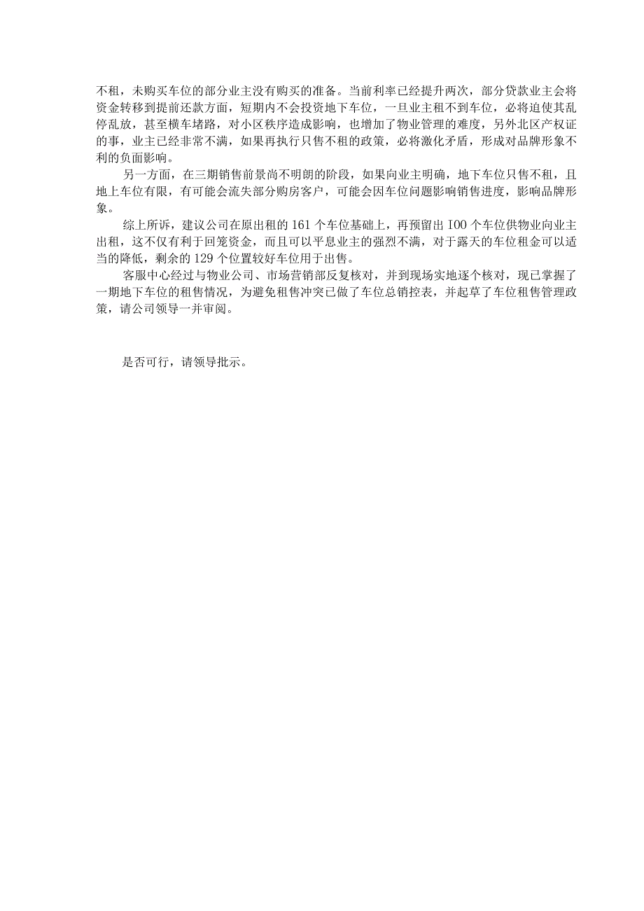 关于一期地下车位租售方案.docx_第2页