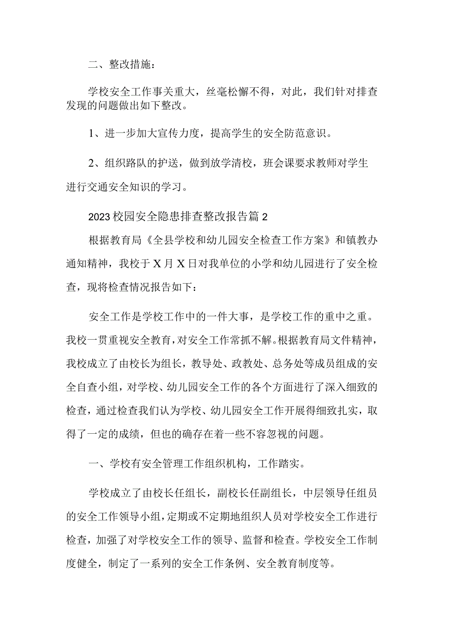 2023校园安全隐患排查工作整改两篇汇报范文.docx_第3页